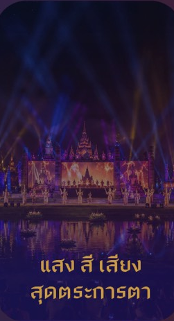 SUKHOTHAI Light and Sound