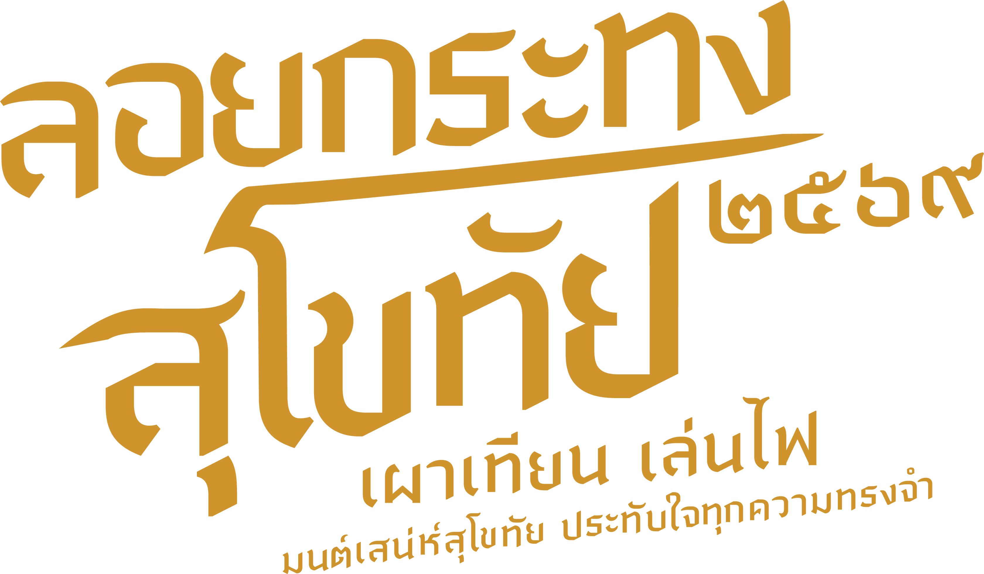 ลอยกระทงสุโขทัย ๒๕๖๙
