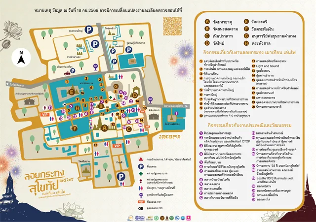 แผนผังงานประเพณีลอยกระทง เผาเทียน เล่นไฟ จังหวัดสุโขทัย 2569 ในอุทยานประวัติศาสตร์สุโขทัย: โซน A วัดมหาธาตุ B วัดชนะสงคราม C เนินปราสาท D วัดใหม่ E วัดสระศรี F วัดตระพังเงิน G อนุสาวรีย์พ่อขุนรามคำแหง H ตระพังตาล จุดกิจกรรมงานลอยกระทง เผาเทียน เล่นไฟ 20 จุด จุดกิจกรรมงานประเพณีและวัฒนธรรม 23 จุด กองอำนวยการ ที่จอดรถ หน่วยปฐมพยาบาล ห้องสุขา และจุดบริการรับส่งผู้โดยสาร