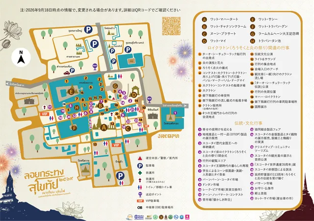 แผนผังงานประเพณีลอยกระทง เผาเทียน เล่นไฟ จังหวัดสุโขทัย 2569 ในอุทยานประวัติศาสตร์สุโขทัย: โซน A วัดมหาธาตุ B วัดชนะสงคราม C เนินปราสาท D วัดใหม่ E วัดสระศรี F วัดตระพังเงิน G อนุสาวรีย์พ่อขุนรามคำแหง H ตระพังตาล จุดกิจกรรมงานลอยกระทง เผาเทียน เล่นไฟ 20 จุด จุดกิจกรรมงานประเพณีและวัฒนธรรม 23 จุด กองอำนวยการ ที่จอดรถ หน่วยปฐมพยาบาล ห้องสุขา และจุดบริการรับส่งผู้โดยสาร