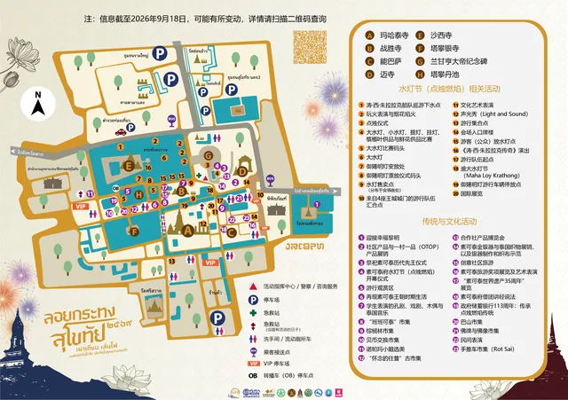 แผนผังงานประเพณีลอยกระทง เผาเทียน เล่นไฟ จังหวัดสุโขทัย 2569 ในอุทยานประวัติศาสตร์สุโขทัย: โซน A วัดมหาธาตุ B วัดชนะสงคราม C เนินปราสาท D วัดใหม่ E วัดสระศรี F วัดตระพังเงิน G อนุสาวรีย์พ่อขุนรามคำแหง H ตระพังตาล จุดกิจกรรมงานลอยกระทง เผาเทียน เล่นไฟ 20 จุด จุดกิจกรรมงานประเพณีและวัฒนธรรม 23 จุด กองอำนวยการ ที่จอดรถ หน่วยปฐมพยาบาล ห้องสุขา และจุดบริการรับส่งผู้โดยสาร
